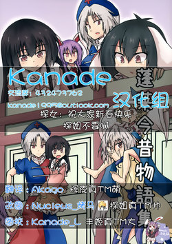 (Shuuki Reitaisai 2) [Rabbits (Syamisen)] Hourai Konjaku Monogatari Shuu (Touhou Project) [Chinese] [Kanade汉化组]