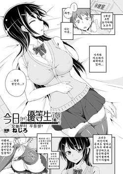 [Nejiro] Kyou kara Yuutousei | 오늘부터 우등생? (Bessatsu Comic Unreal Kawa o Kite Ano Musume ni Narisumashi H Vol. 2) [Korean] [Digital]