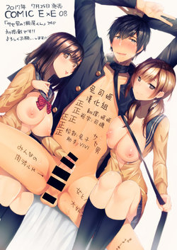 [Suihei Sen] Saseo no Seokun (COMIC ExE 08) [Chinese] [兔司姬漢化組] [Digital]