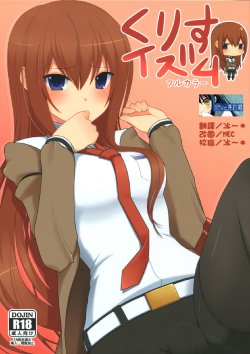 (C80) [7cm (nase)] kurisu-ism (Steins;Gate) [Chinese] [Nice漢化]