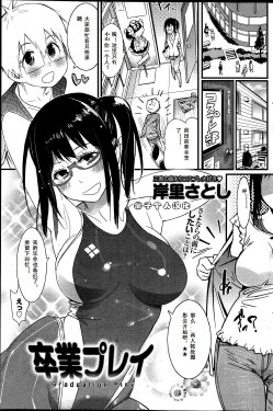 [Kishinosato Satoshi] Sotsugyou Play - Graduation Play (Namaiki! 2013-07) [Chinese]