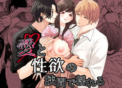 [Pokopoko Lemon (Akihara Natsume)] Ai to Seiyoku no Hazama de Yureru ~Aisare SEX shita nochi, Kuzu Otoko ni NTR Saremashita~ [Chinese]