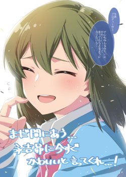 [EDGE (ED)] Mada Maniau...  Nagayoshi Subaru ni  Ima Sugu Kawaii to Itte Kure...! (THE IDOLM@STER MILLION LIVE!) [Digital]