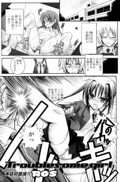 [ROS (R-WORKS)] Troublesome Girl (COMIC Junai Kajitsu 2010-05)