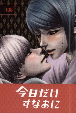 (SPARK10) [OTIMPONS (Rainy)] Kyou dake Sunao ni (Tokyo Ghoul)