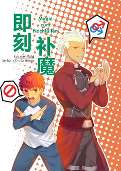 [Jtu] Archer x Emiya Shirou [German]