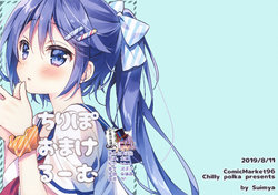 (C96) [Chilly polka (Suimya)] Chiripo omake room (Various) [Chinese] [绅士仓库汉化]