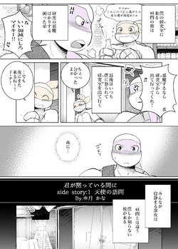 [Kouduki Kana] Kimi ga Damatte Iru Ma ni ~Side story~ Tenshi no Houmon (Teenage Mutant Ninja Turtles) [Digital]