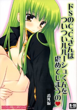 (COMIC1☆2) [PINK (Araiguma)] Do S no C.C.-san wa Tsui Tsui Lelouch-kun o Ijimete Shimau no - Bangaihen (CODE GEASS: Lelouch of the Rebellion)