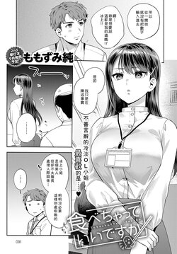 [Momozumi Jun] Tabe chatte Ii desu ka (COMIC Anthurium 2023-08) [Chinese] [Digital]