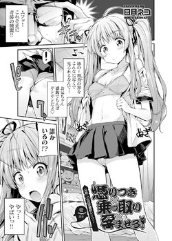 [Hinotsuki Neko] 憑りつき×乗っ取り×孕ませろ! 兄妹二心同体憑依レイプ!