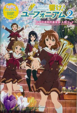 "Hibike! Euphonium 2" Kitauji Koukou Suisougaku-bu Nyuubu Book