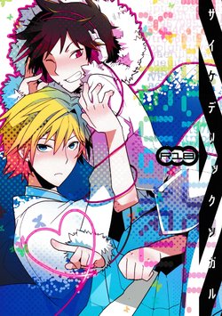 (C78) [Ikebukuro Now, QQaid (Norikuro, Kuro)] Psychedelic Tsugaru (Durarara!!)