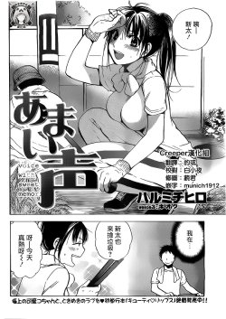 [Harumi Chihiro] Amai Koe Ch. 3-4 [Chinese] [Creeper汉化组]