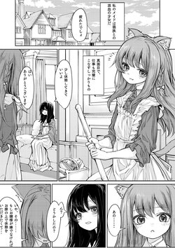 [Zanka]【Creative Yuri】Cat ear maid and young lady