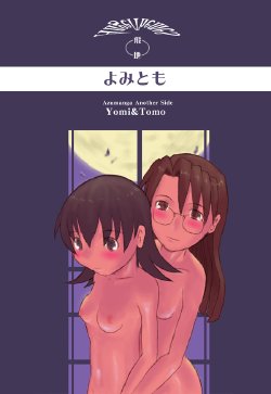 [NEXTwith (Anino Kazuya)] Yomi Tomo (Azumanga Daioh)
