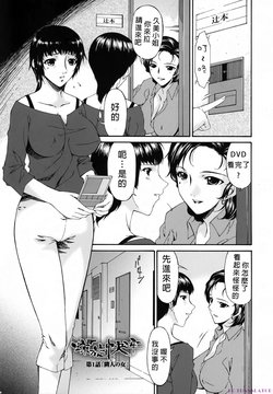 [Bai Asuka] Ochitsuma~Slave Wife Ch.1 [chinese]