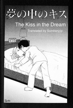 [Karma Tatsurou] Yume No Naka No Kiss | The Kiss in the Dream [ENG]