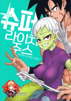 (COMIC1☆15) [DA HOOTCH (ShindoL)] Super Lychee Juice | 슈퍼 라이치 주스 (Dragon Ball Super) [Korean] [Team Edge]