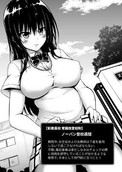 [LLM] Kotegawa NoPan Toukou Shuukan (To LOVE-Ru)