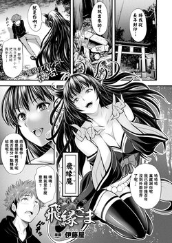 [Itouya] Makai Oujo Hien-sama (COMIC Unreal 2022-02 Vol. 95) [Chinese] [Digital]