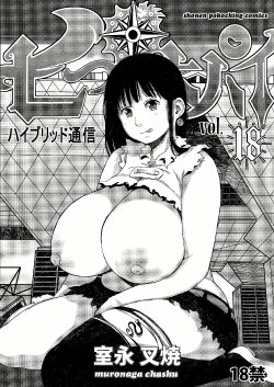 (C86) [Hybrid Jimushitsu (Muronaga Chaashuu)] Hybrid Tsuushin vol. 18 (Nanatsu no Taizai) [English] [EHCOVE]