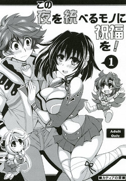 [Leaz Koubou (Oujano Kaze)] Kono Yoru o Suberu Mono ni Shukufuku o! 1 (Super Robot Wars J) [Digital]