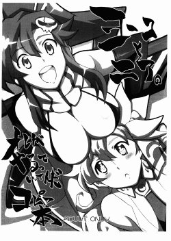 (SC36) [Yowatari Kouba (Jet Yowatari)] Yoko to Nia no Ore ga Yarutte Itten da Copy Bon (Tengen Toppa Gurren Lagann)