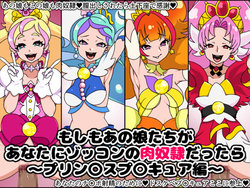 [Nitch Industry (Nicchi Sangyou)] Moshimo Anoko-tachi ga Anata ni Zokkon no Nikudorei dattara ~Princess Precure hen~ (Go! Princess Precure)