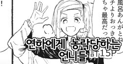 [Boukoku Daitouryou] Toshishita ni Moteasobareru Onee-san-tachi | 연하에게 농락당하는 언니들 [Korean]