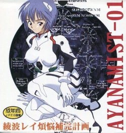 [Senbata ROM (Senbata Roh)] AYANAMIST-01 Ayanmi Rei Bonnou Hokan Keikaku (Neon Genesis Evangelion)