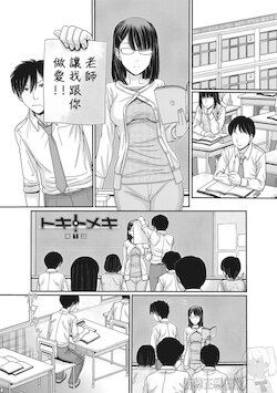 [Tanaka-Ex] TOKI to MEKI -Sexual Breaths in a Time-Frozen World- Ch. 1  [Chinese] [煤炭三兄弟集體跌停面臨財務危機的尼特王被迫打工兼差騎三輪車沿街叫賣支仔冰機翻組] [Digital]