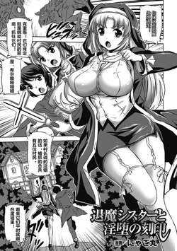 [Nyagomaru] Taima Sister to Inda no Kokuin (Akuochi Anthology Comics Vol. 2) [Chinese] [村长个人汉化] [Digital]