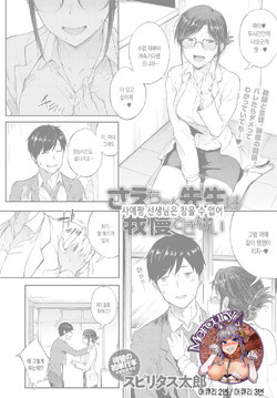 [Spiritus Tarou] Sae-chan Sensei wa Gaman Dekinai | 사에짱 선생님은 참을 수 없어 (COMIC Anthurium 2018-05) [Korean] [Mercury] [Digital]