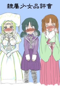 [akaishishiroishi] isshuukan zecchoukinshi choukyousitakara takusiagede kongansaseru yo丨因為實施了一個星期的絕頂禁止調教所以讓她們提起裙子來懇求我們喔 [Chinese] [艾奈茲漢化]