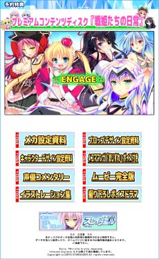 未来戦姫 スレイブニル プレミアムコンテンツディスク「戦姫たちの日常（プライベート）」