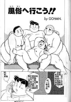 GOHAN - Fuzoku e iko ra!!