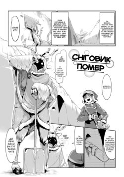 [Z-Ton] Snowman Is Dead (COMIC Anthurium Vol. 12 2014-04) [Ukrainian] [LOLICORNUS]