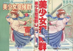 [Anthology] Bishoujo Shoukougun 6 (Various)