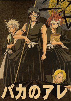 [Weekend (Mari)] Baka No Are (Bleach)