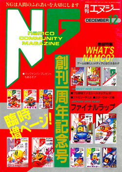 NG Namco Community Magazine 14