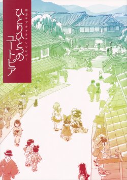 (Kouroumu 10) [Nikutamasoba (Various)] Touhou Mob Chara Anthology - Hitori Hitotsu no Utopia (Touhou Project)