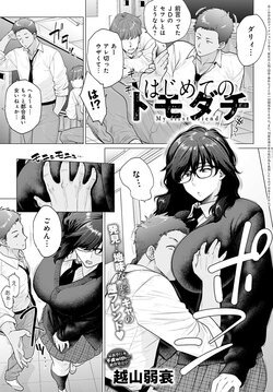 [Etuzan Jakusui] はじめてのトモダチ
