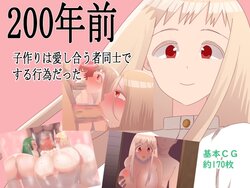 [Suzuya] 200-nen Mae Kotsukuri wa Aishiau Mono Doushi de Suru Koui datta