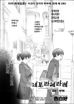 [Shikishiro Konomi] Netoraserare Ch. 2 (Namaiki! 2013-11) [Korean]