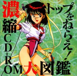 [GAINAX]GUNBUSTER! Concentrated CD-ROM Picture Book(1996)