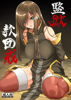 [CLOCK (Syunzo)] Kangoku Kyoudan Kai | Prison Religious Commandment (Tales of the Abyss) [English] {Doujins.com} [Digital]