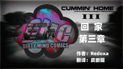 [Redoxa] Cumming Home EP3【皮断腿个人汉化】