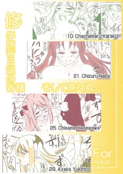 [Unyarara Daihanten (Mabuchoko m)] Shuugakuryokou 3han no Minasama Soshite Chachamaru…. (Mahou Sensei Negima!)