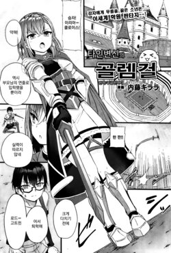 [Naitou Kirara] Tasha Henshin no Golem Girl Ch. 1 | 타인변신의 골렘걸 제1화 (COMIC Unreal 2023-04 Vol. 102) [Korean] [Koogle Translator]